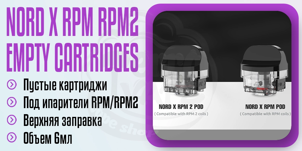 Пустой картридж для Smok Nord X Pod Kit (RPM, RPM2)